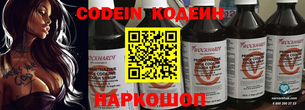 Карабулак  Кодеин Purple Drank  Вход с VPN  Codein напиток Lean (лин) 